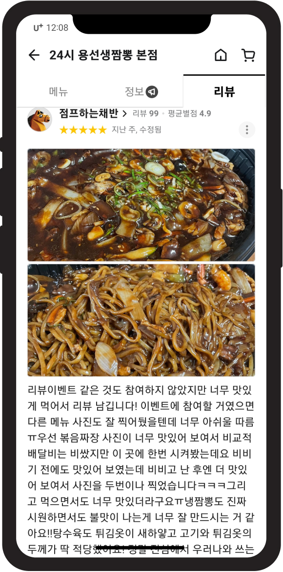 배달의 민족 리뷰